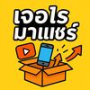 เจอไรมาแชร์