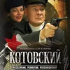 kotovskii1972