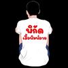 phikadsueaphimlai