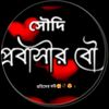 🦋অপেক্ষা🦋 তোমারই জন্য>>Rohim