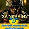 Свідомий українець.