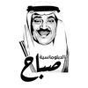 صباح الدبلوماسية