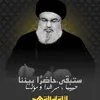 كل خادم ذليل آلا خادم الحسين ع