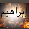 ibrahim.rab.allaha