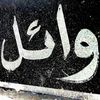waeltaha74