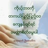 minzawzaw916