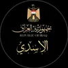 شيوخ عشائر بني أسد في جبايش