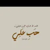 ابُو الاْكّبـرٰ