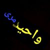 wahidjan380