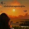 Su💜 Nyein💜 Chan💜 Aung💜