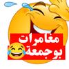 مغامرات و ضحك