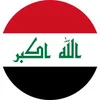 أبن العراق 🇮🇶