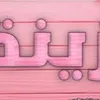 zeinazeina643