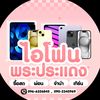 iphone_phrapradaeng