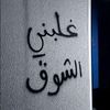 noha.ahmed661