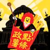 政點薯條