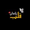 qalb_e_nadan