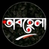 তোমার জন্য