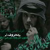 العراب الحمصي شيطان الحوله