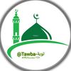 Tawba-توبة