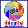 ข่าวทั่วไทยนิวส์