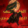 المهدوي𐎈𝑨𝑻𐎒
