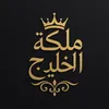 Malekt khalej