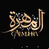 منتجات مهره للعناية ⚜️