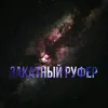 zakatruuf