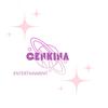 genkina.entertain