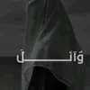 وٌآئلَ