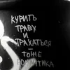 ХаПаЕв ШиШкИн🌿
