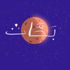 ba7ath