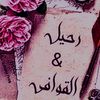 rahel_qwafi