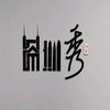 shenzhen.shou_07