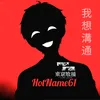 hotname612
