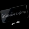 ﮼م ﮼الخالدي﮼:𓆪𓅇˹: