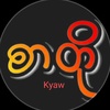 #စာတို#.Kyaw..✍✍