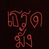 aomsin3716