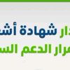 الدعم السكني