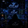 كےـيّےمِےـوُ آلَحًےـآكےـمِےـ