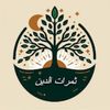 ثمرات الدين