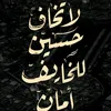 إسـمٰاعـيْل ١٤٢٨هـ