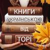 booktokukraine_tori