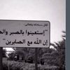 سبحان الله
