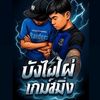 bangphai_06