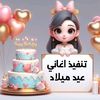 اغاني عيد ميلاد