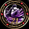 ജീവന്‍❤️ കൊടുക്കുന്ന❤️ പ്രണയം