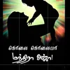 மந்திரா💥🥷