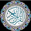 quran_alkarim132